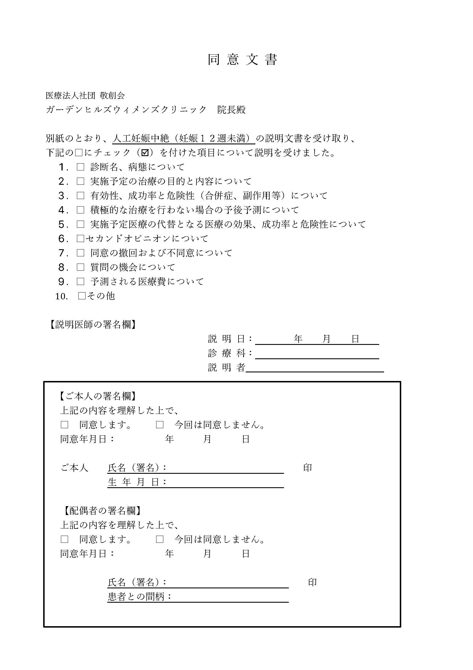 人工妊娠中絶手術同意書